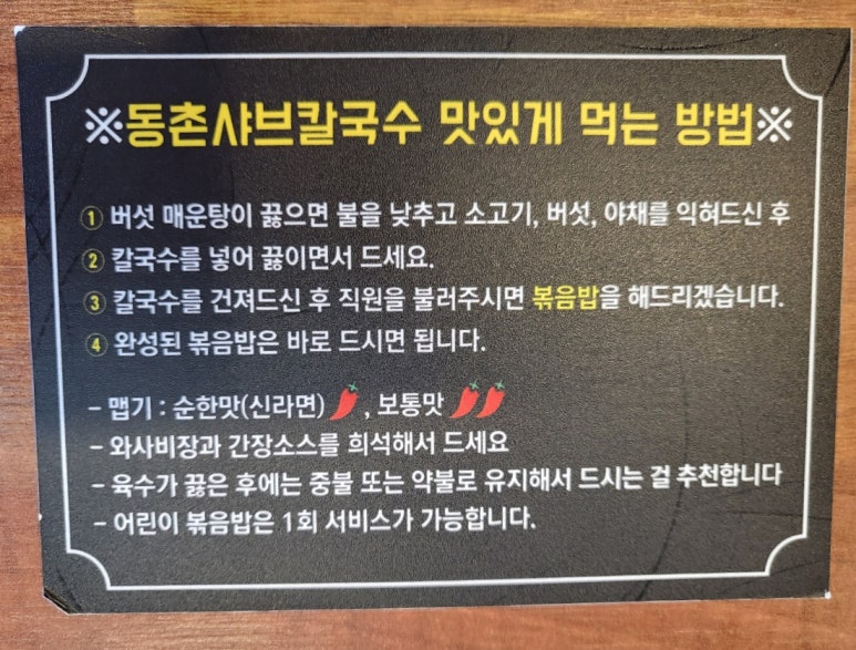 동촌샤브칼국수 혁신점 이미지