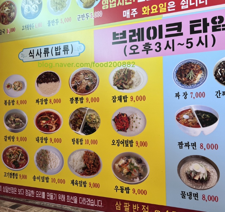삼팔반점 이미지