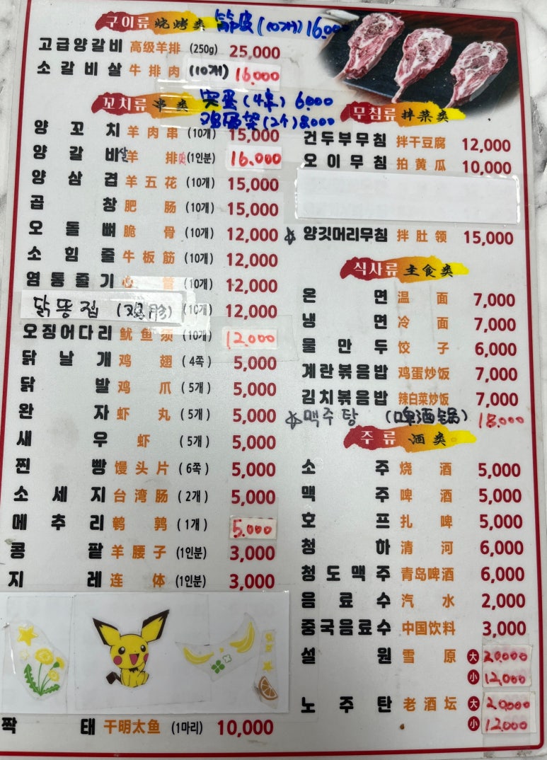 진미가 양꼬치 이미지