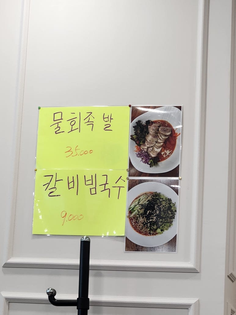 명족발진칼국수 이미지