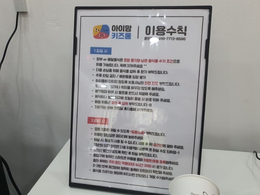 아이맘키즈룸시흥 이미지