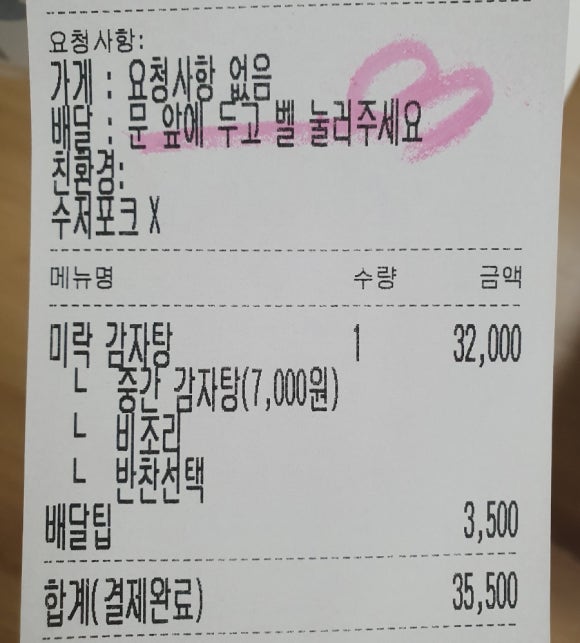 미락감자탕 이미지