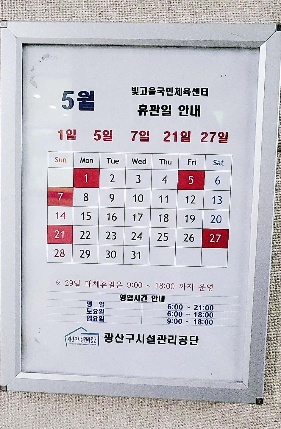 광산구빛고을국민체육센터 이미지