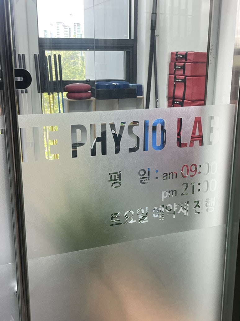 피지오랩운동센터 이미지