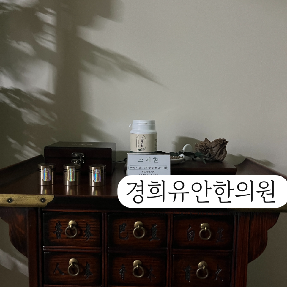 신곡경희한의원 이미지