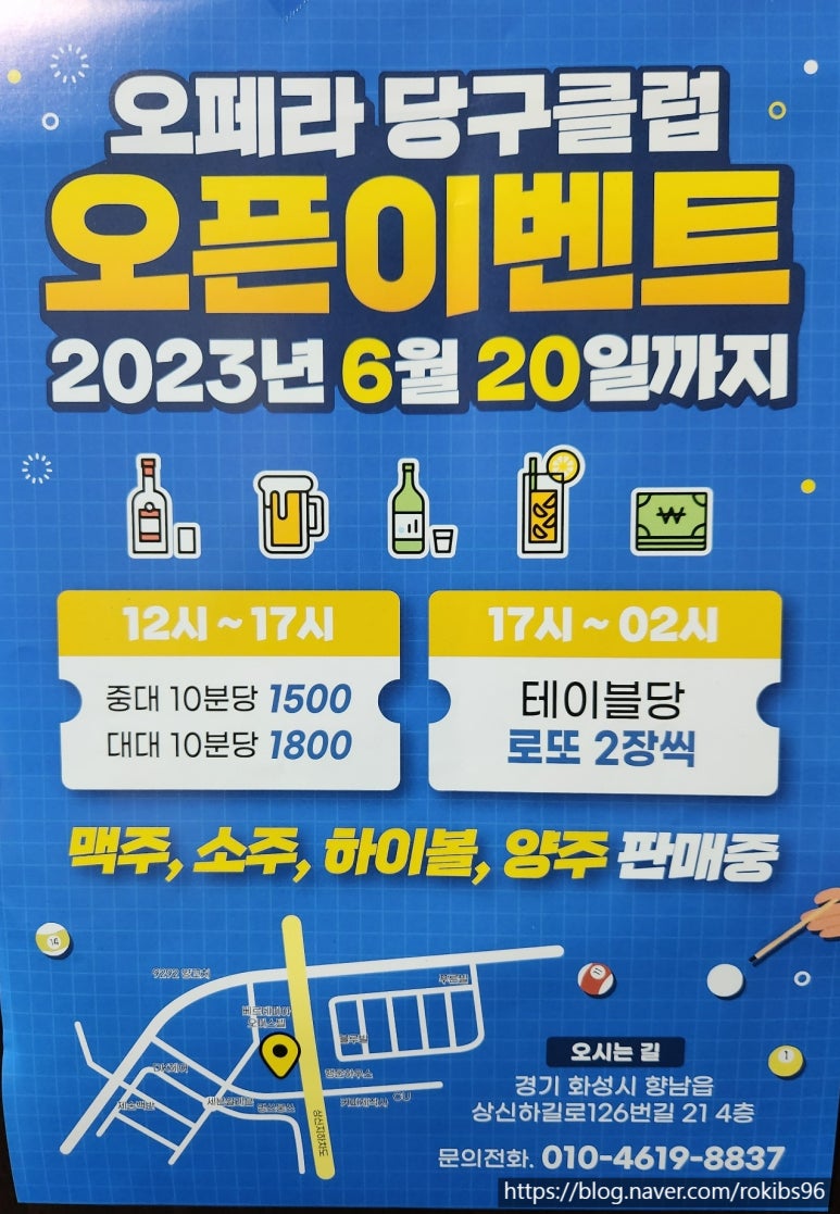 오페라당구장 이미지