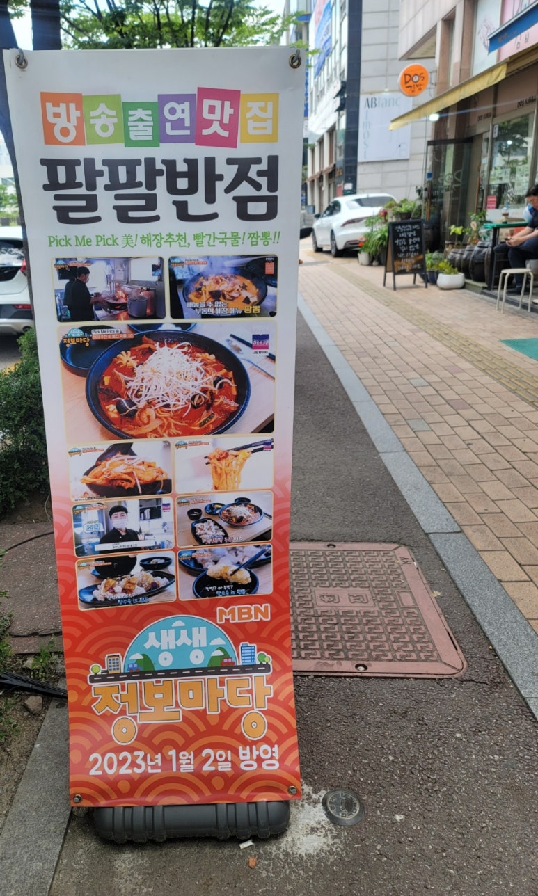 팔팔반점 이미지