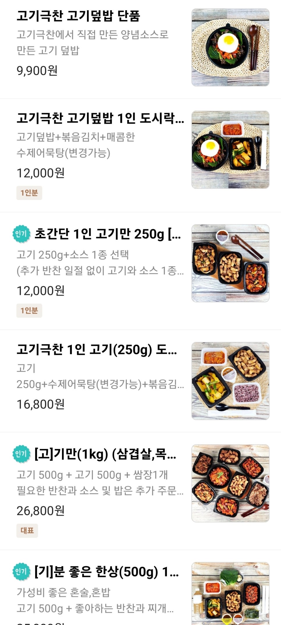 고기극찬 관악점 사진 3