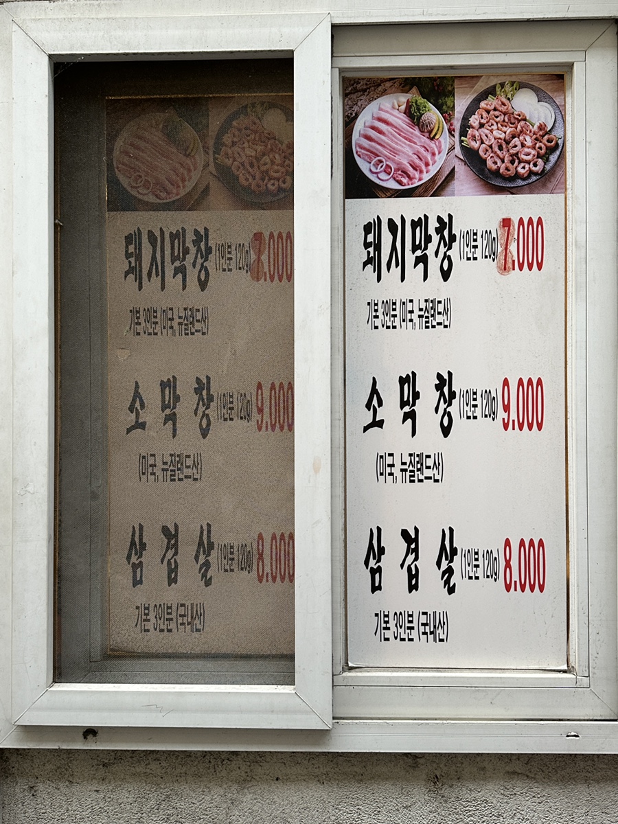 이모네삼겹막창 이미지