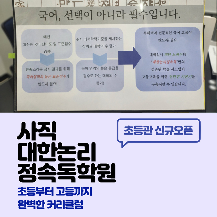 사직대한논리정속독학원 이미지