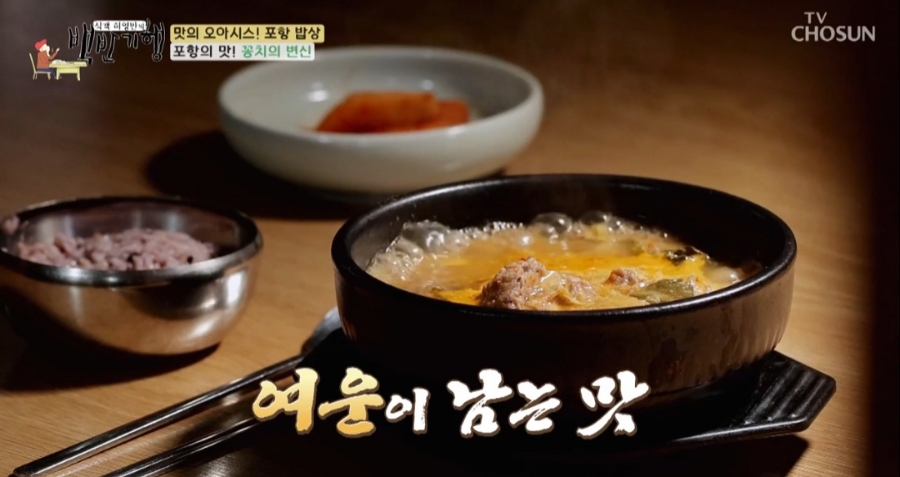 꽁치다대기추어탕 이미지