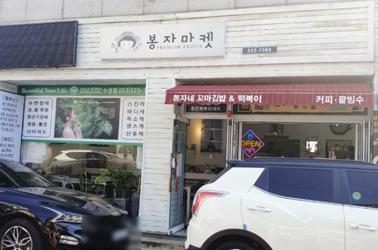 봉자뷰티 이미지