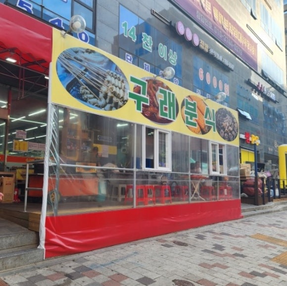 구래분식 이미지