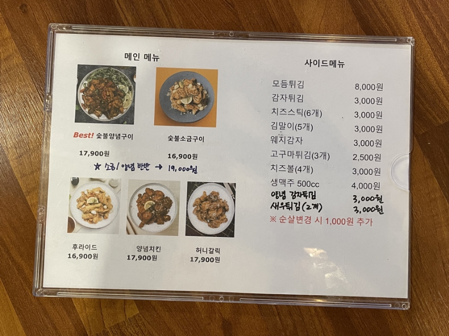 송송숯불두마리치킨 포항학천점 이미지