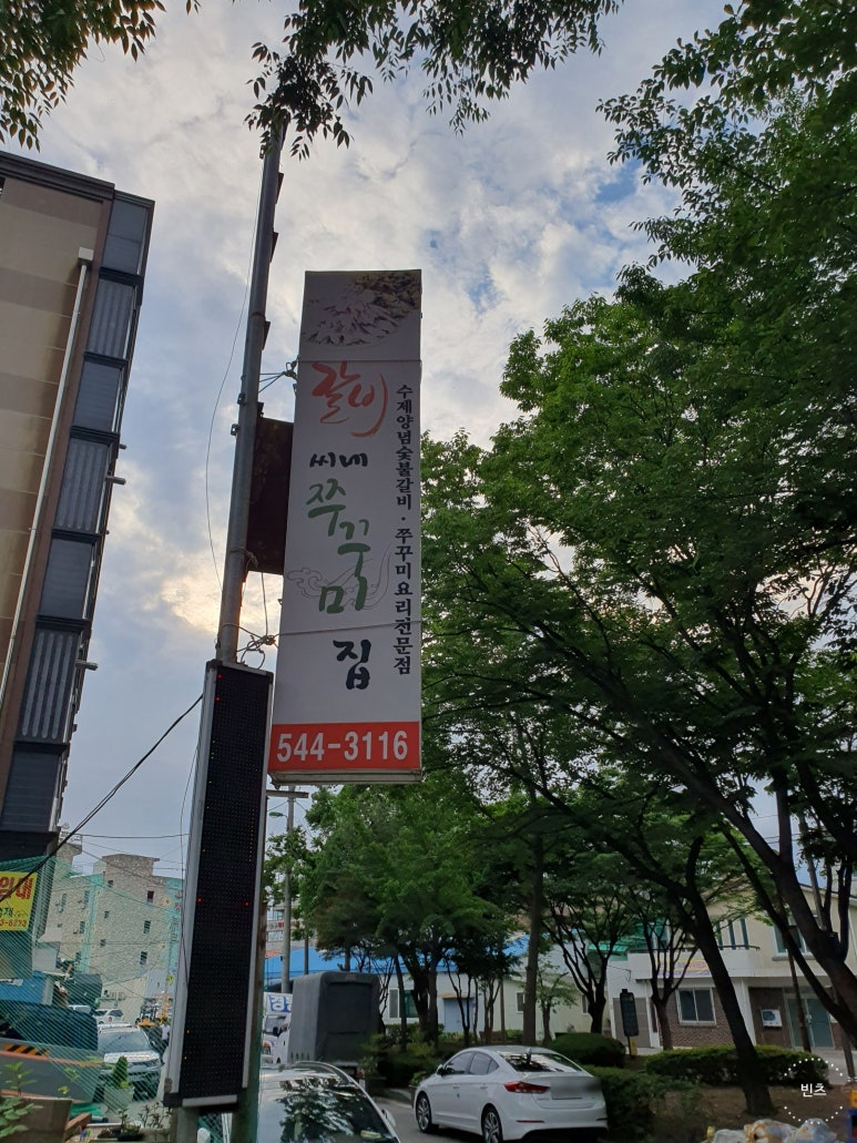 갈비씨네쭈꾸미집 이미지
