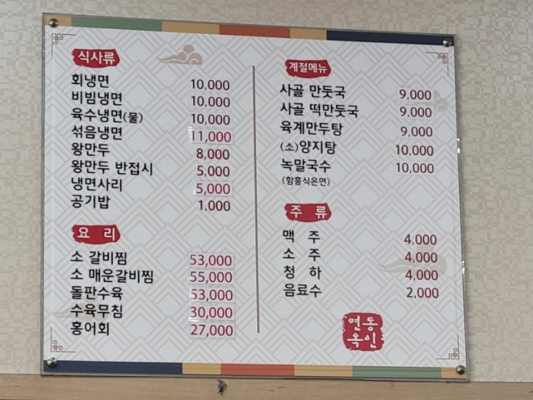 동인면옥 이미지