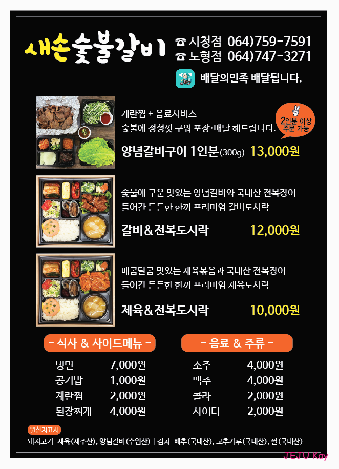 새손숯불갈비 이미지