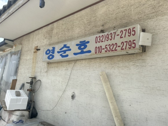 영순호 이미지