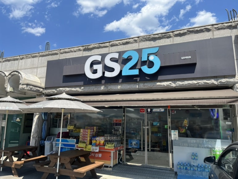 GS25실촌제일 이미지