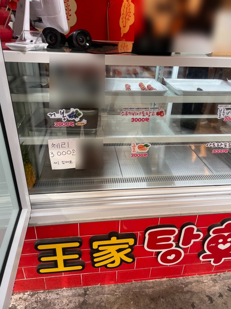 달콤왕가탕후루 신림점 이미지