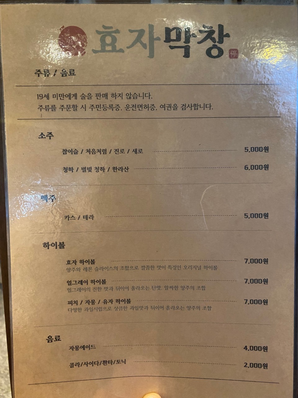 효자막창 이미지
