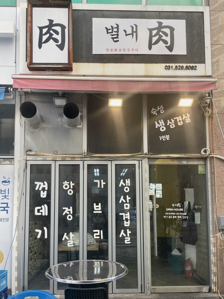 별내육 이미지