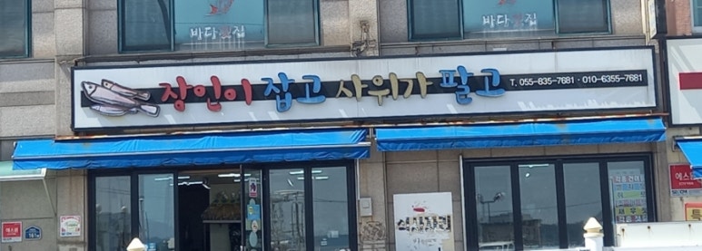 장인이잡고사위가팔고 이미지