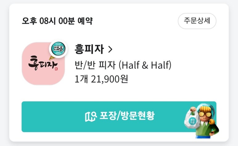 흥피자청주 이미지