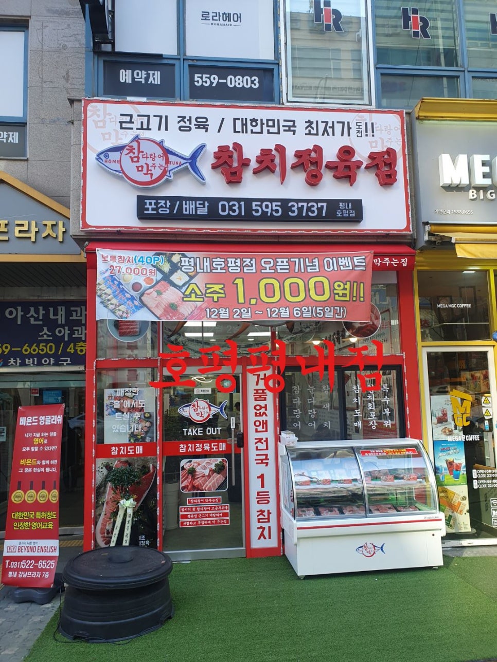 참막 참치정육식당 이미지