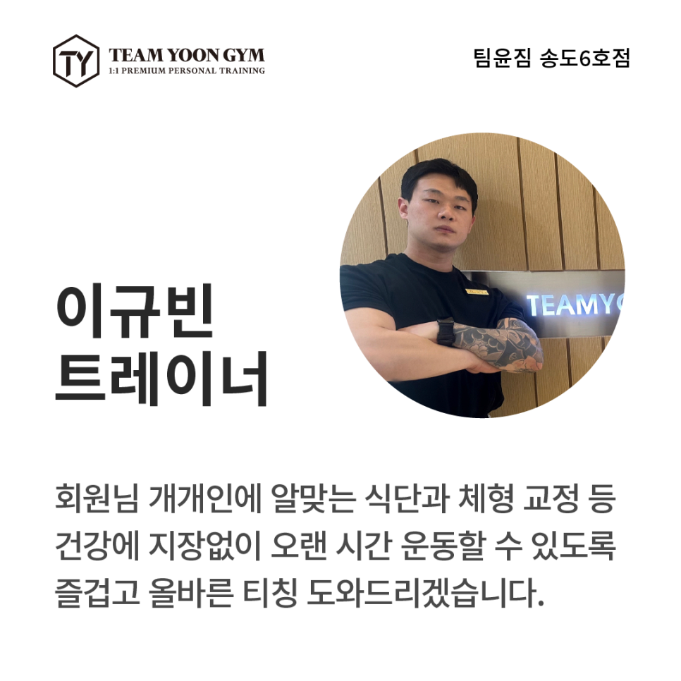 팀윤짐송도 이미지