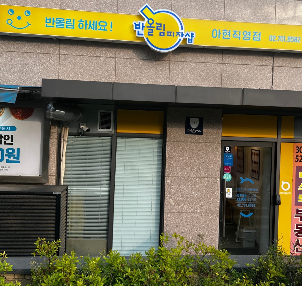 반올림피자아현 이미지