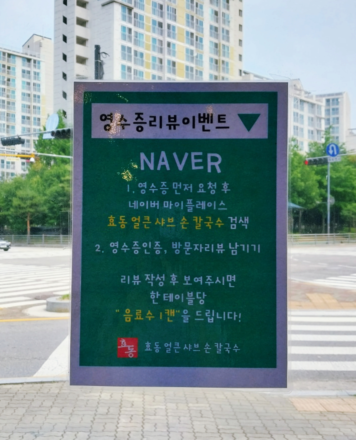효동얼큰샤브손칼국수 이미지