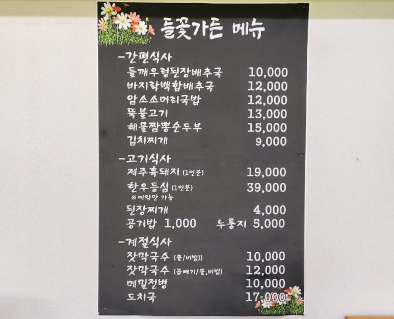 백합돼지김치찌개 이미지