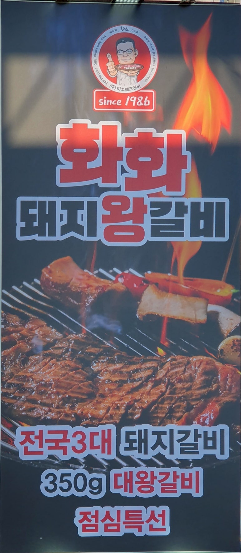 화화돼지왕갈비진해 이미지