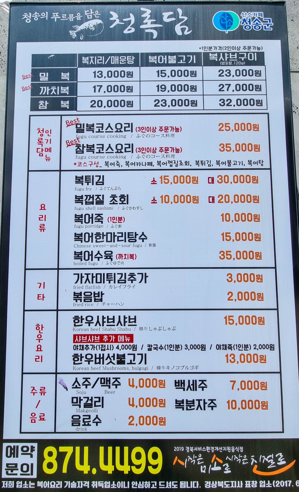 청록담 복어 이미지