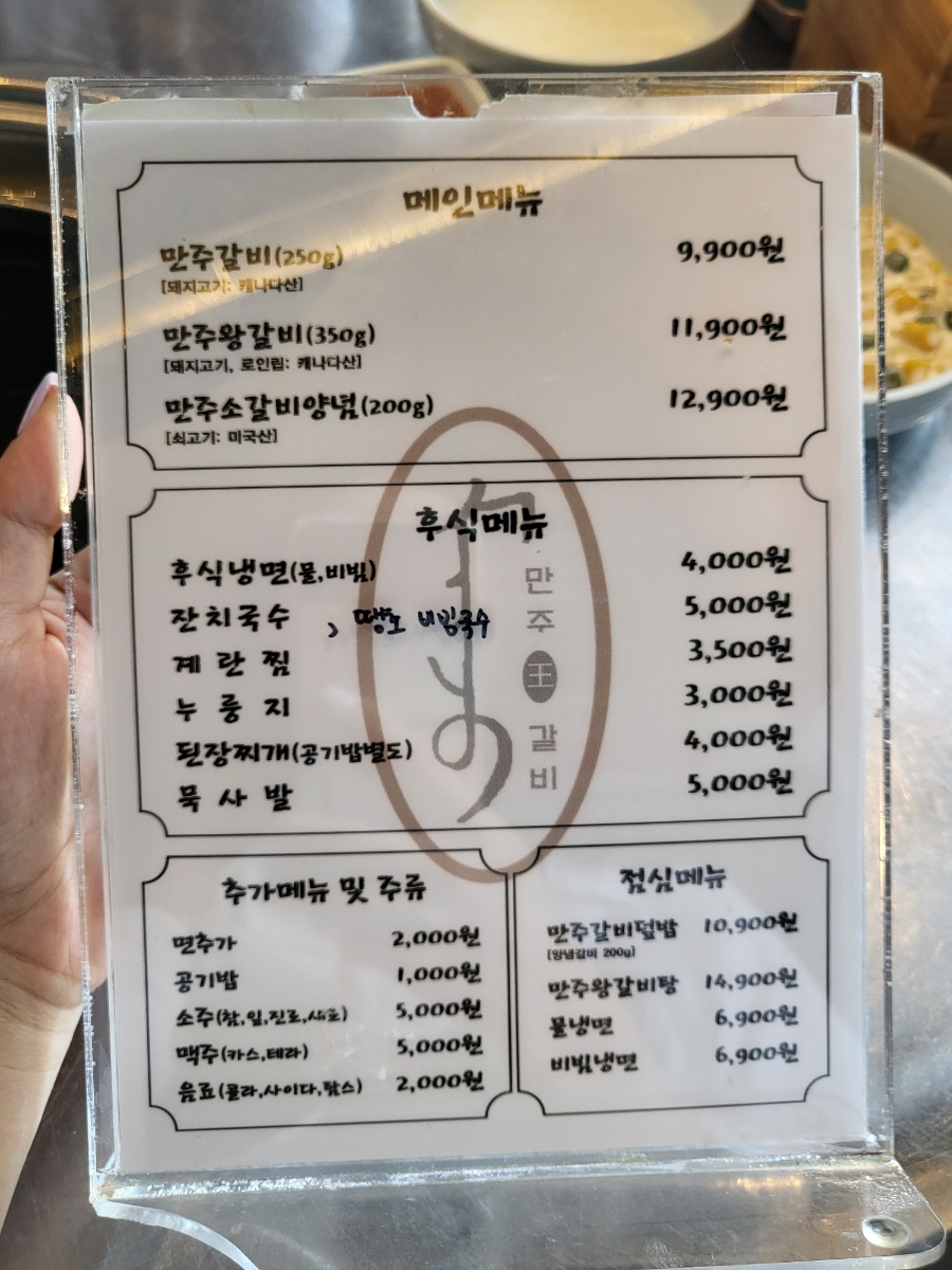 만주왕갈비 이미지