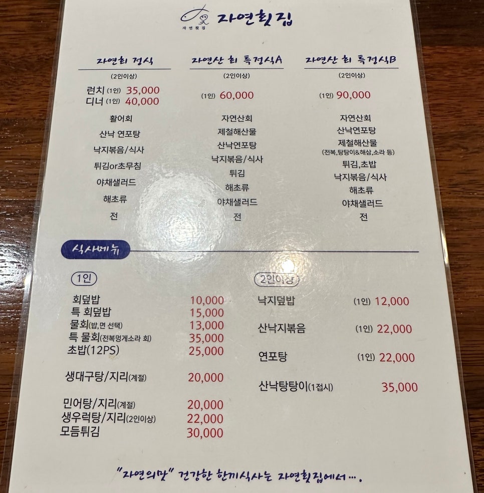 자연횟집판교 이미지