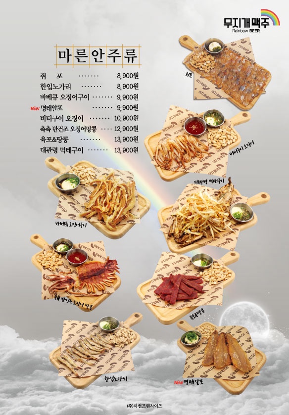 무지개맥주 이미지