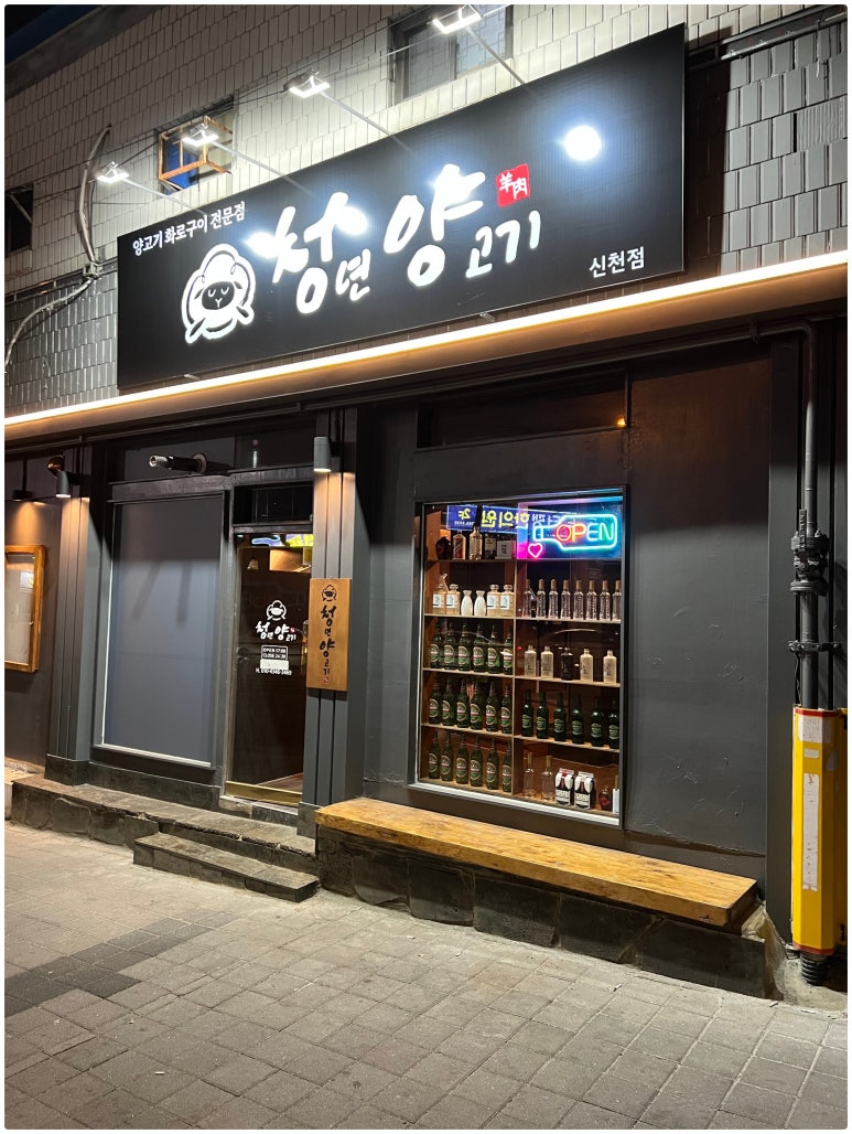 청년양고기 이미지