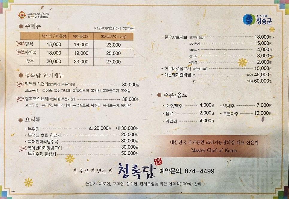 청록담 복어 이미지
