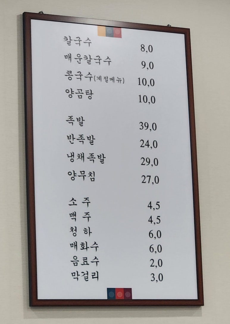 명족발진칼국수 이미지