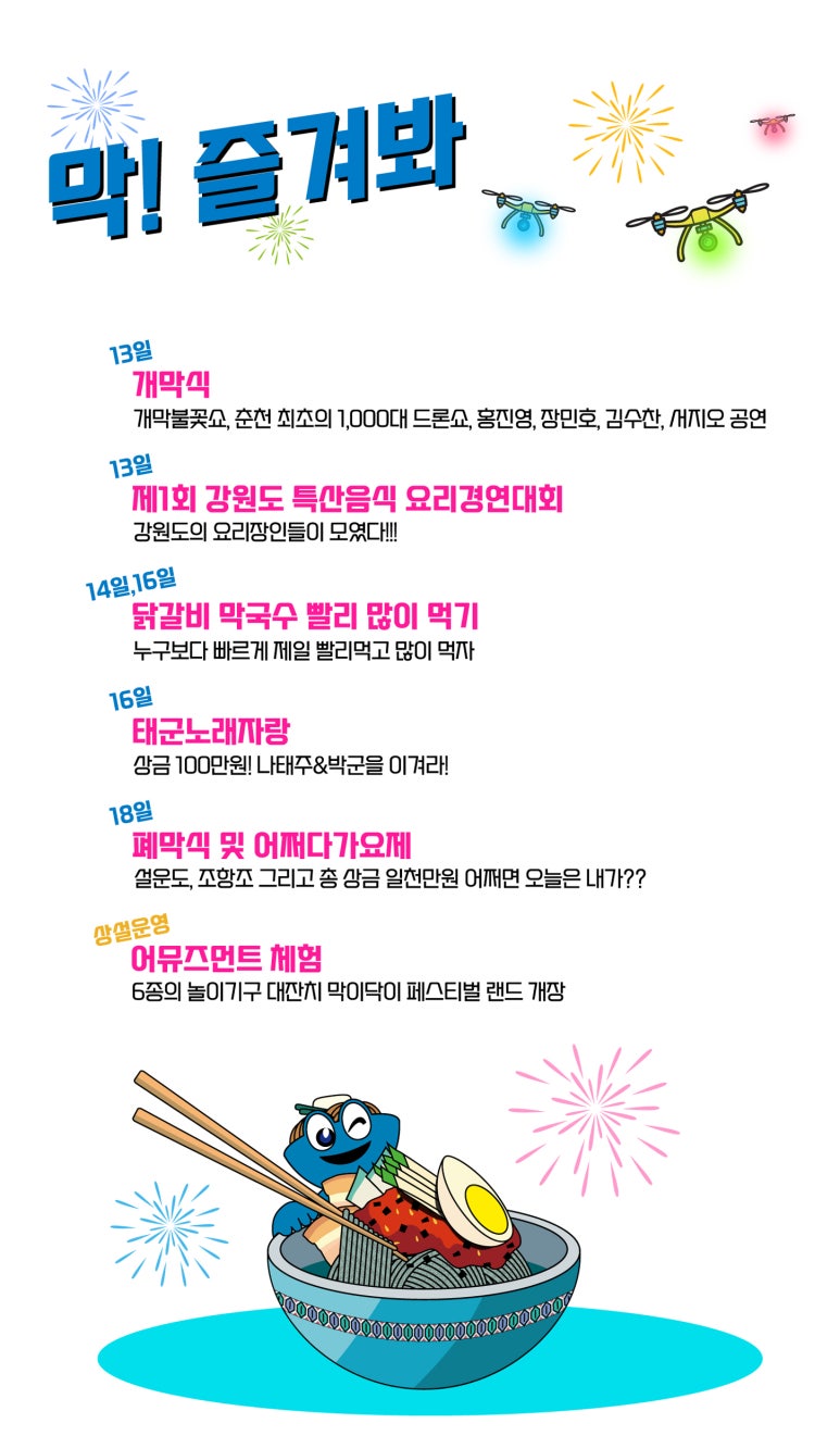 닭갈비한마당 이미지