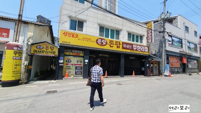 돈탑충주연수점 이미지
