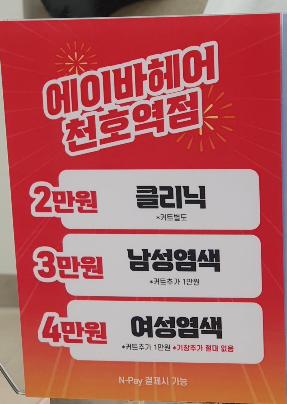 에이바헤어천호역점 이미지