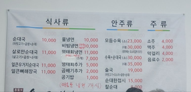 이가네순대국 이미지