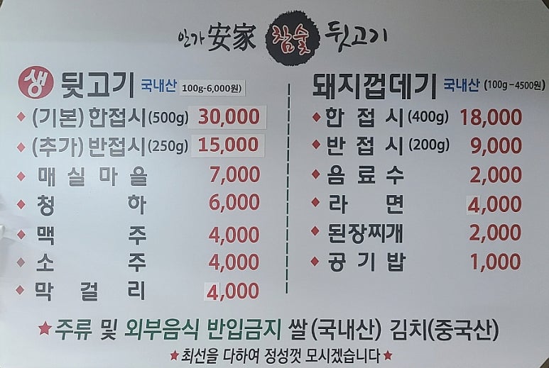 안가참숯뒷고기 이미지