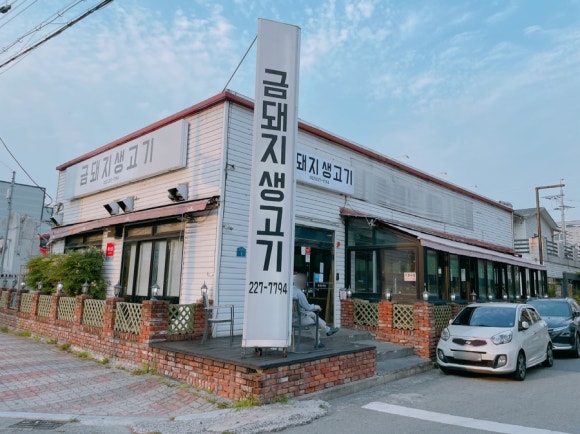 금돼지생고기 이미지