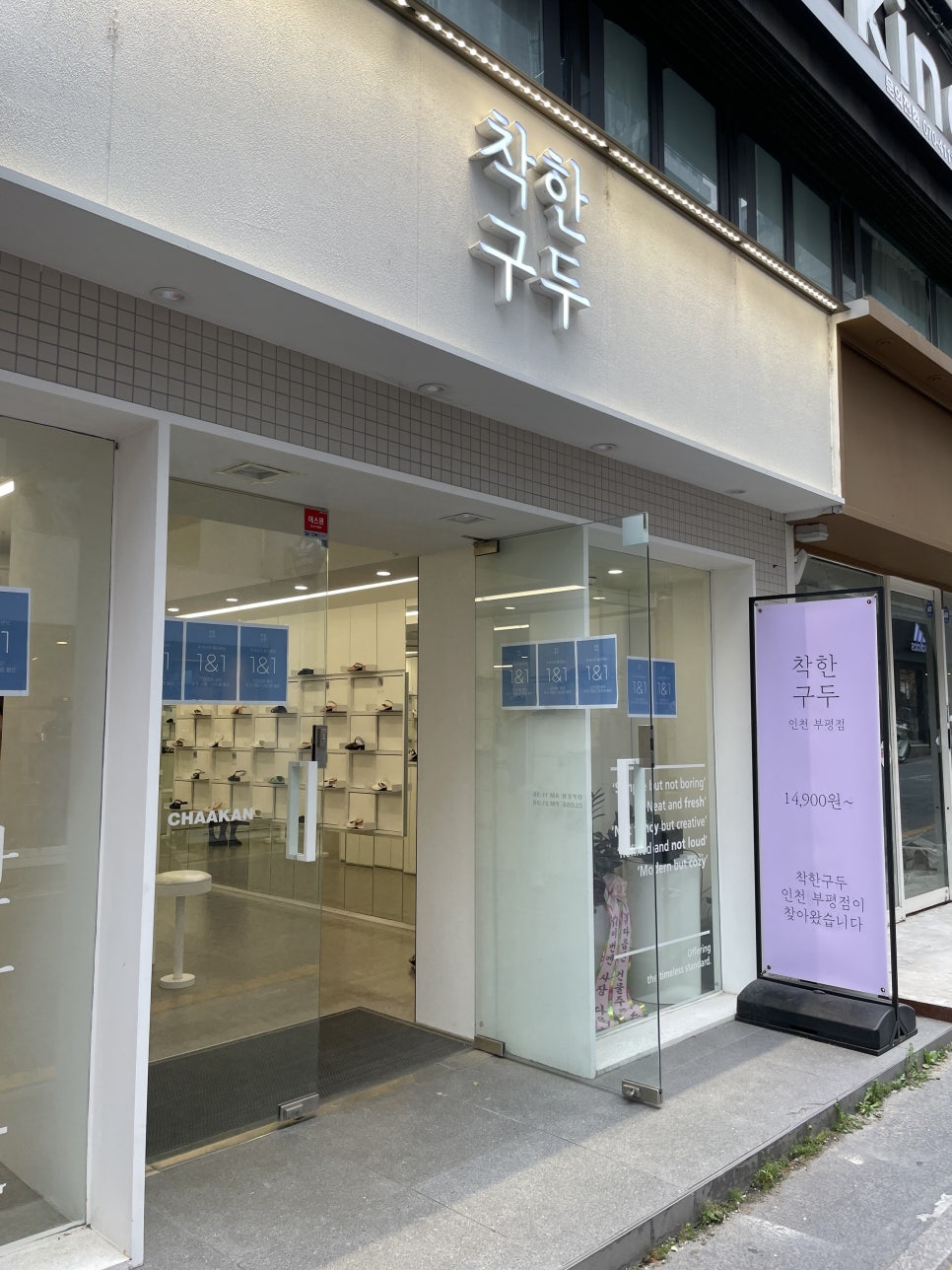 착한구두인천 이미지