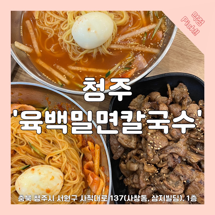 육백밀면 이미지