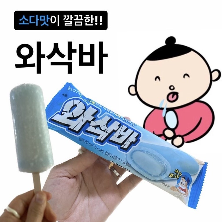 와삭아이스크림 이미지